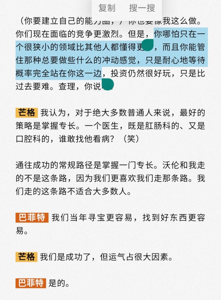 2022年5月碎碎念：普通人最好的策略是掌握专长-廖秦的小屋